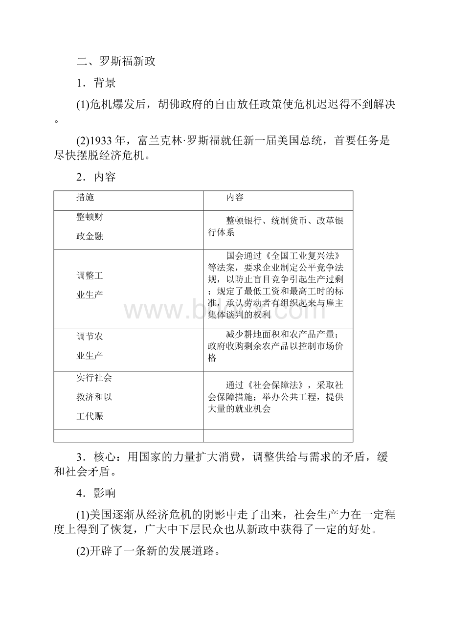 高中历史 第三单元 各国经济体制的创新和调整 第15课 大萧条与罗斯福新政学案 岳麓版必修22.docx_第3页