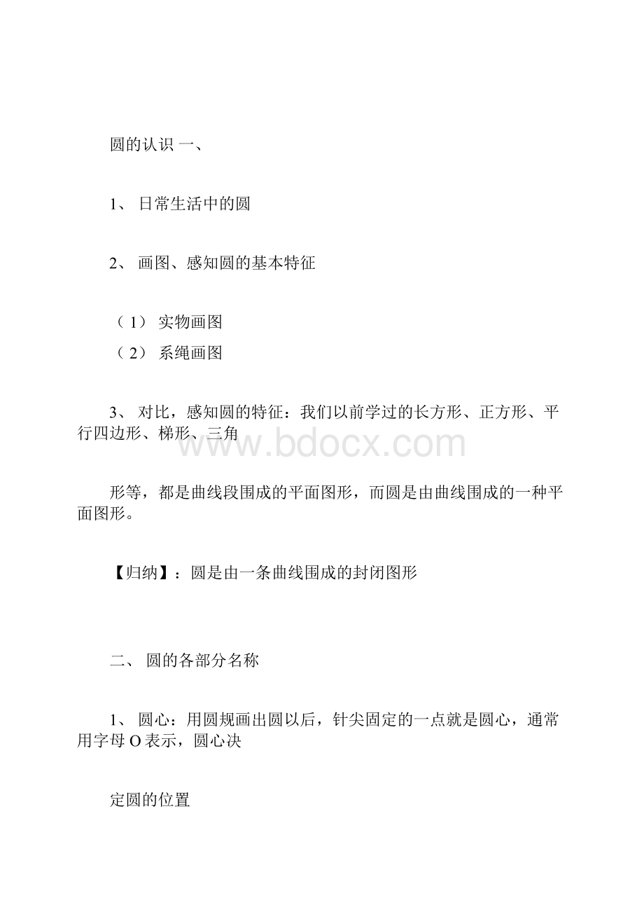 六年级数学上圆的知识点讲解和练习题.docx_第2页