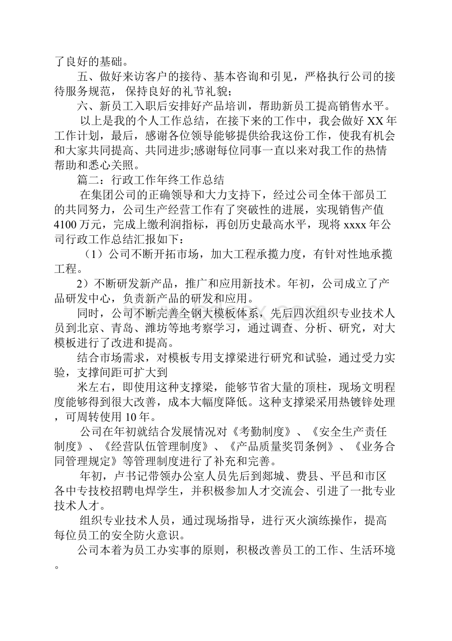 销售行政年终工作总结.docx_第2页