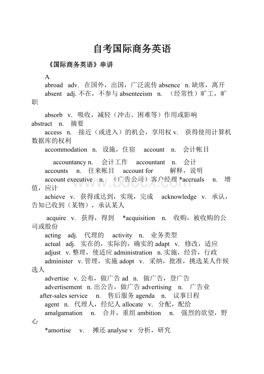 自考国际商务英语.docx_第1页