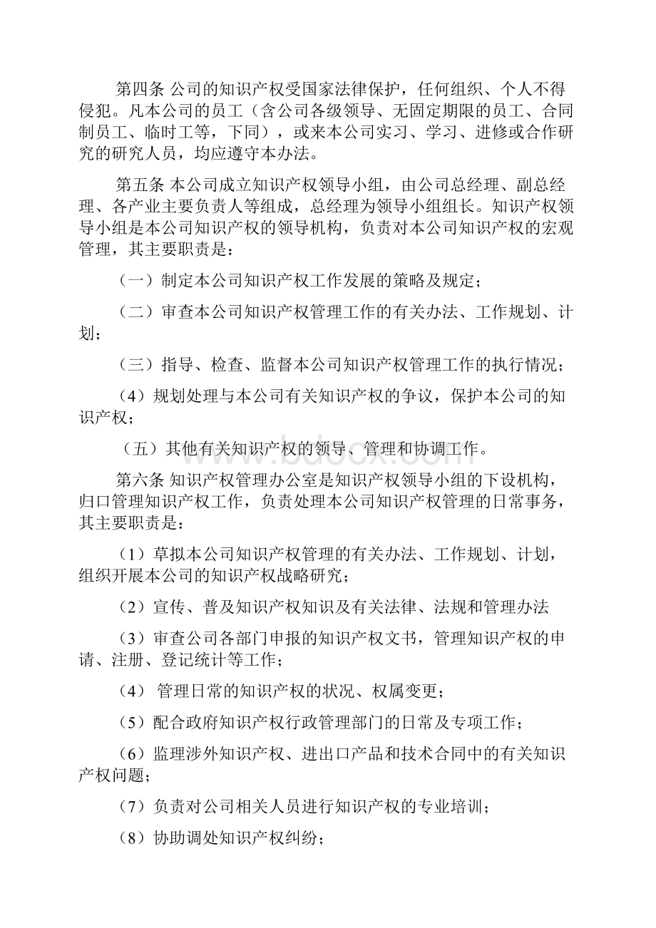 企业知识产权管理系统规章制度.docx_第2页