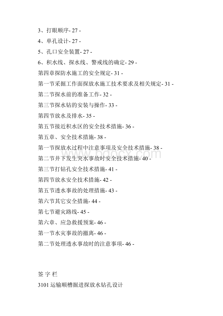 运输顺槽探放水设计方案最终.docx_第2页