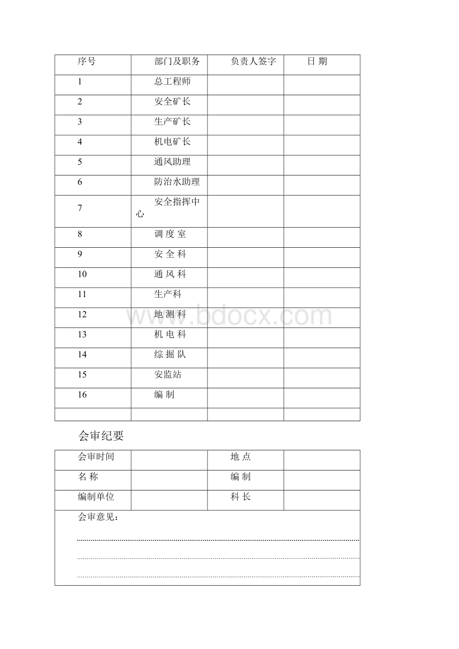 运输顺槽探放水设计方案最终.docx_第3页