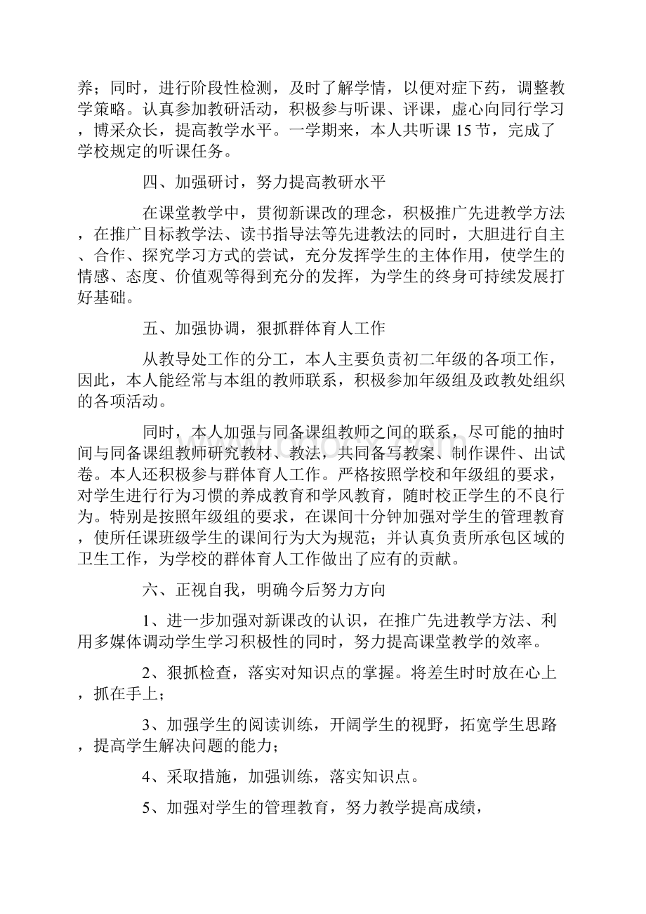 初中教师个人工作总结.docx_第2页