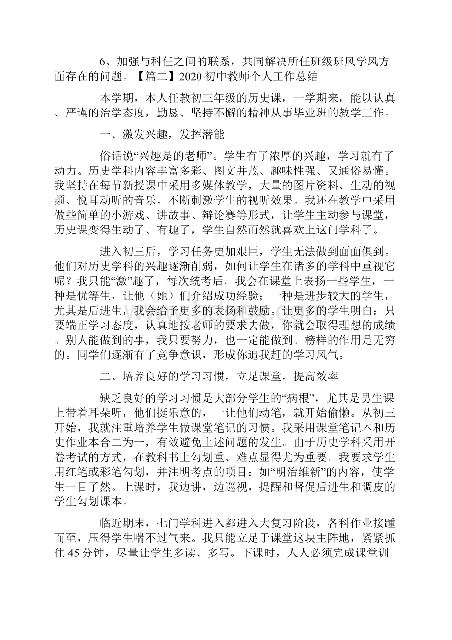 初中教师个人工作总结.docx_第3页