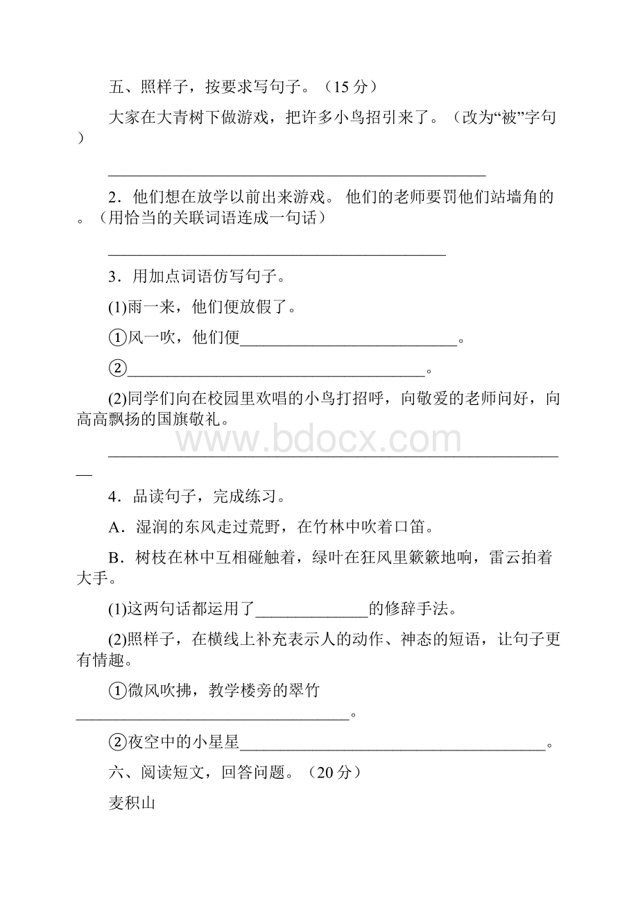 人教版三年级语文下册第三次月考质量分析卷及答案二篇.docx_第3页