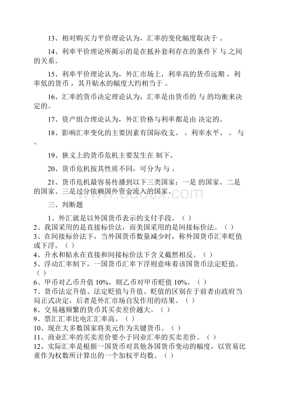 国际金融习题1讲解.docx_第2页