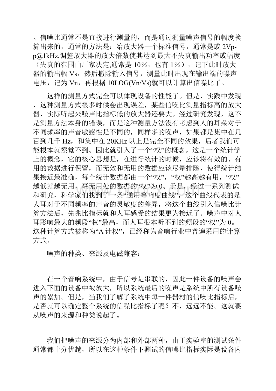 信噪比是音响界公认的一个重要指标.docx_第2页