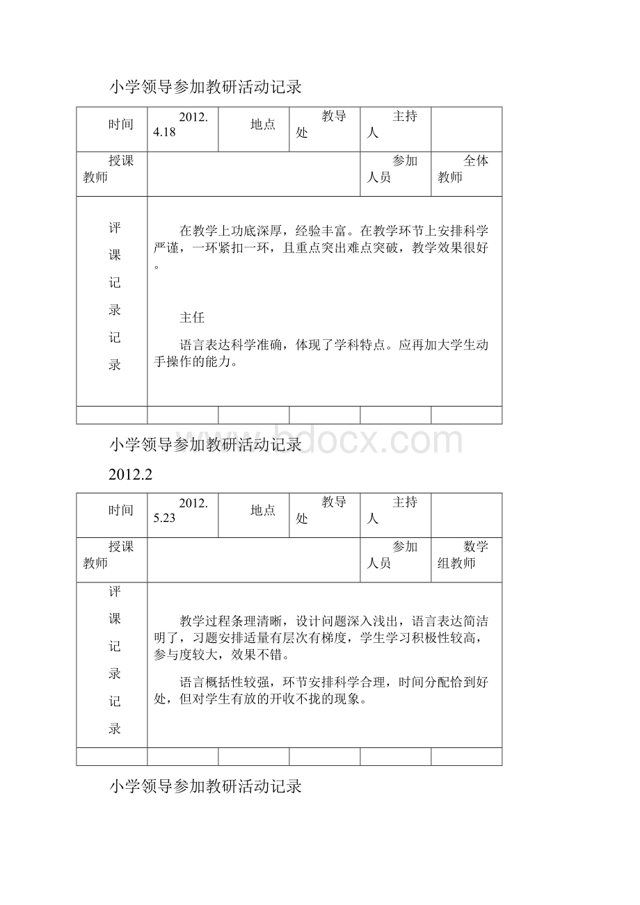 学校领导参加教研活动记录.docx_第2页