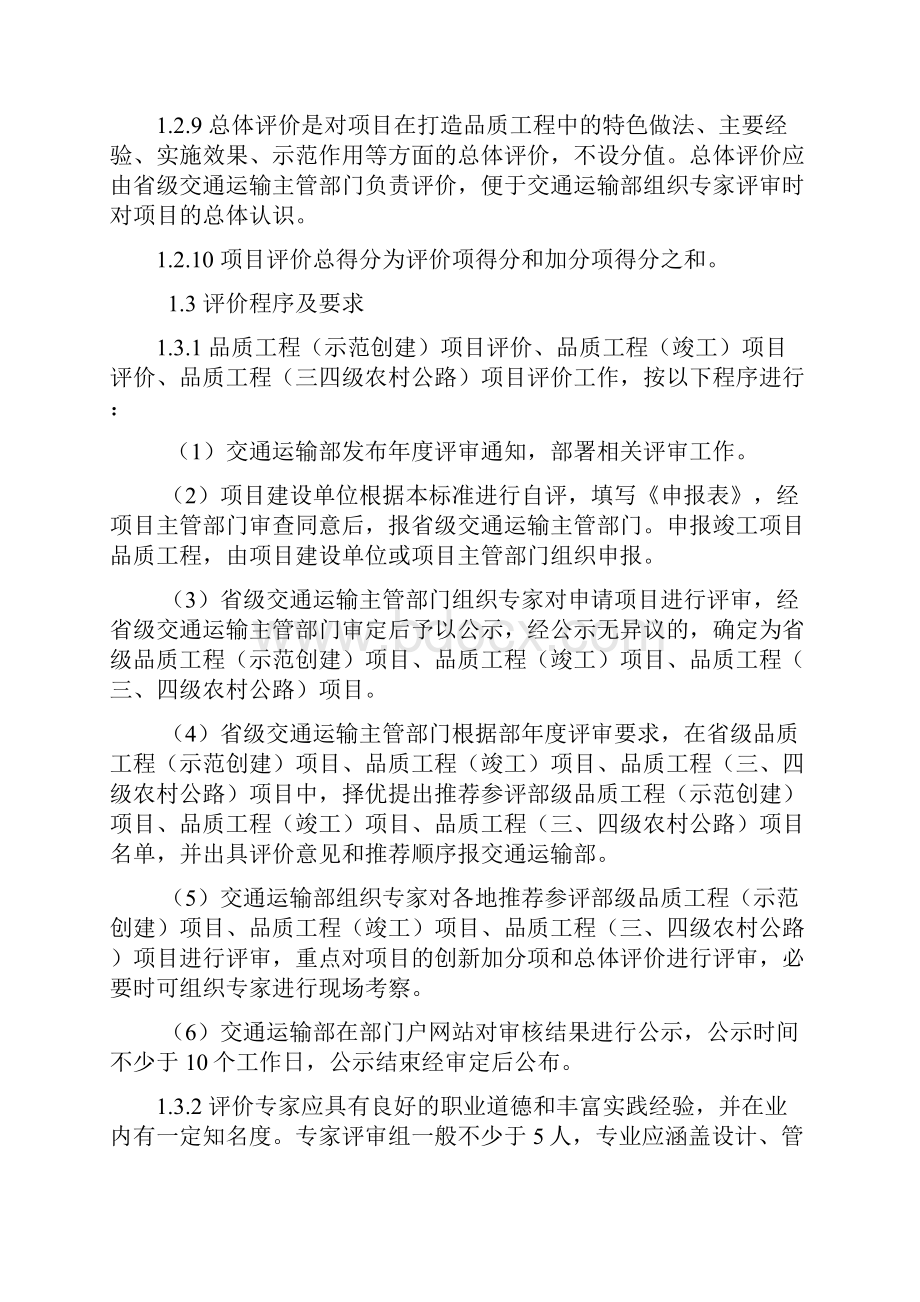 公路水运品质工程评价标准试行.docx_第3页