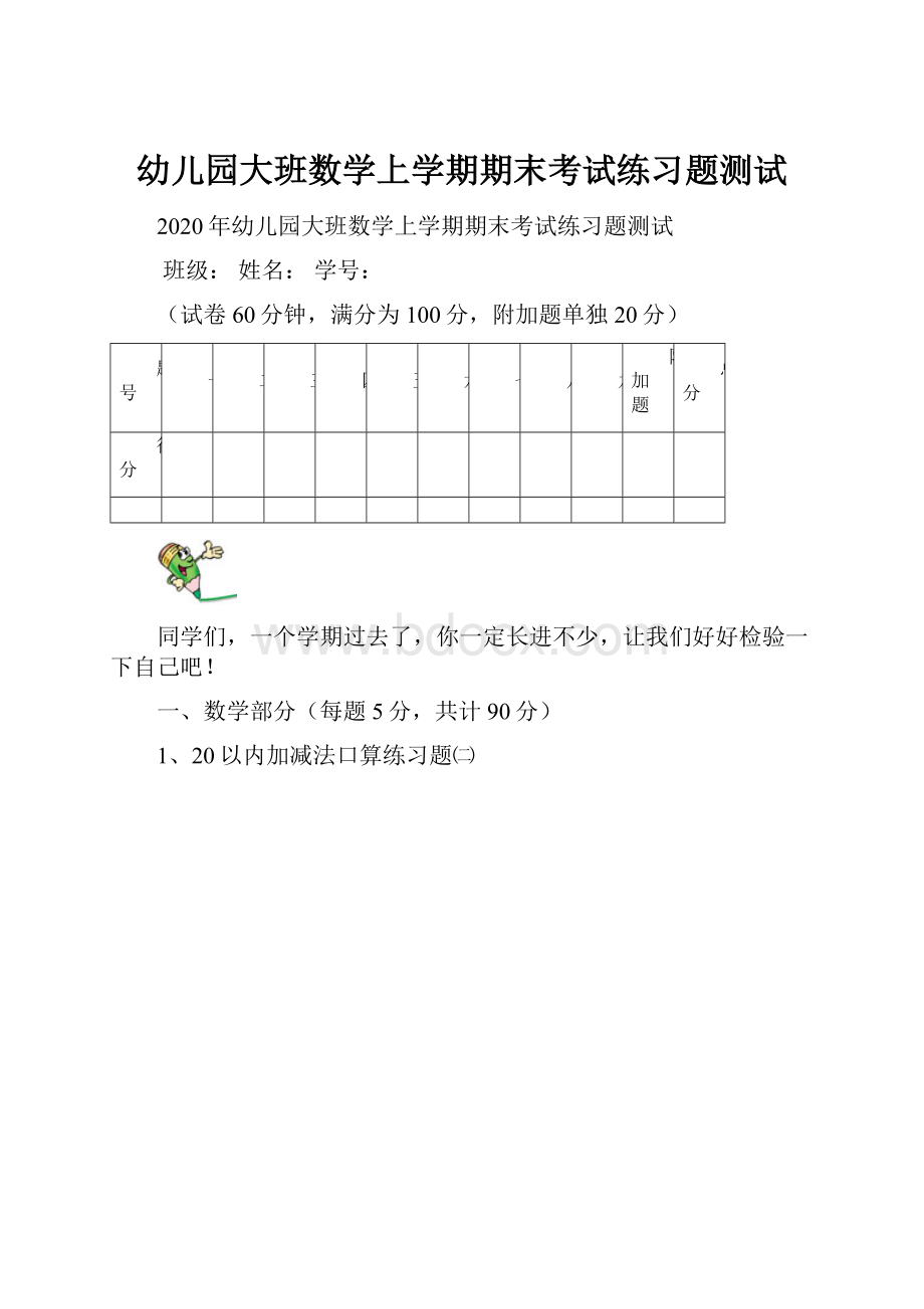 幼儿园大班数学上学期期末考试练习题测试.docx