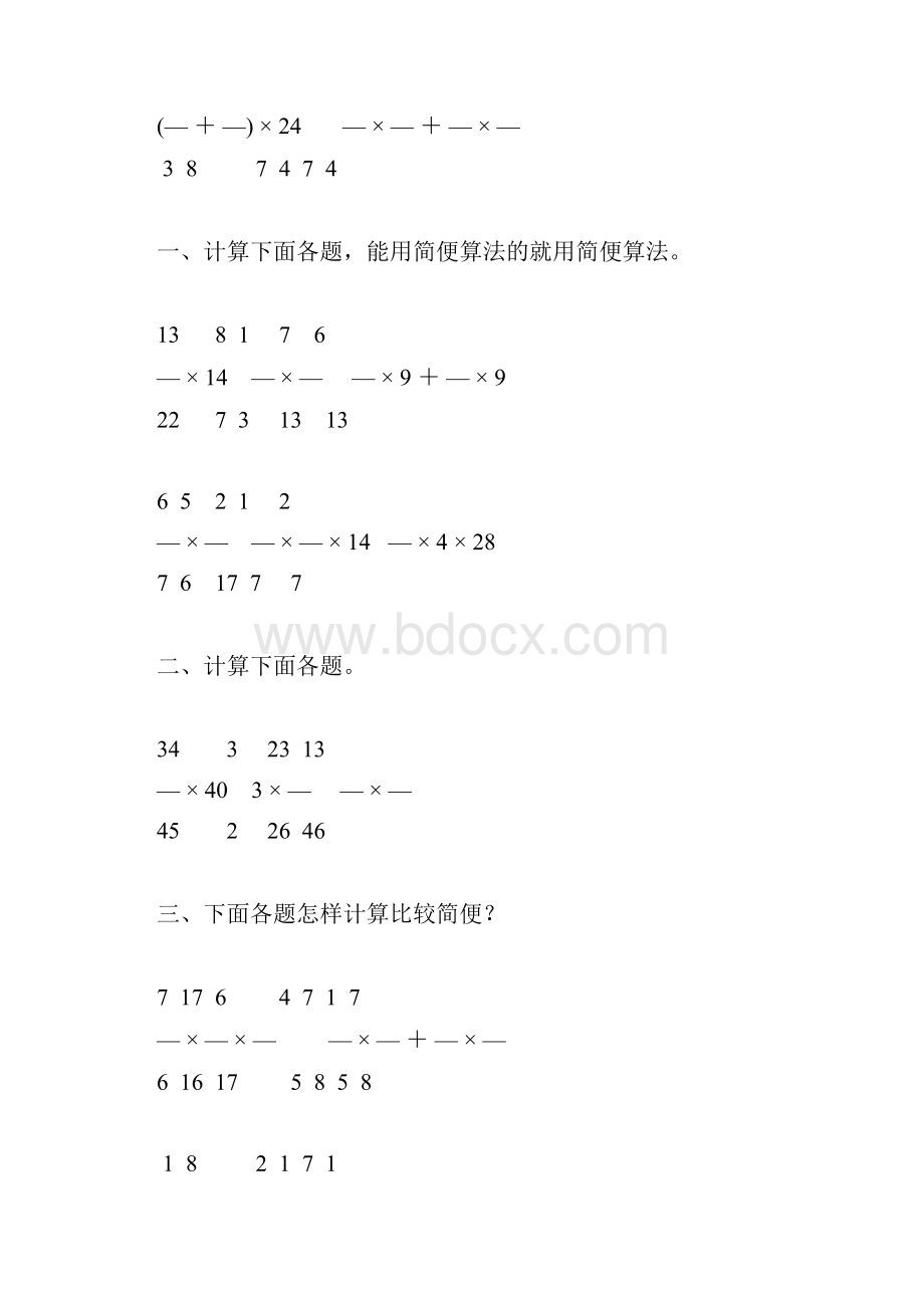 人教版小学六年级数学上册分数乘法简便计算练习题精选35.docx_第2页