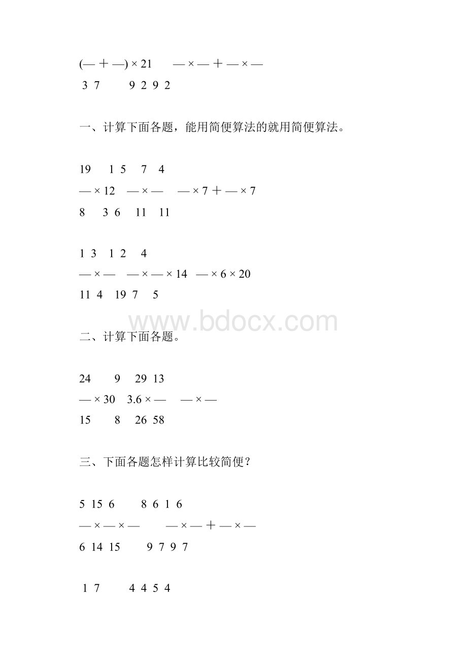 人教版小学六年级数学上册分数乘法简便计算练习题精选35.docx_第3页