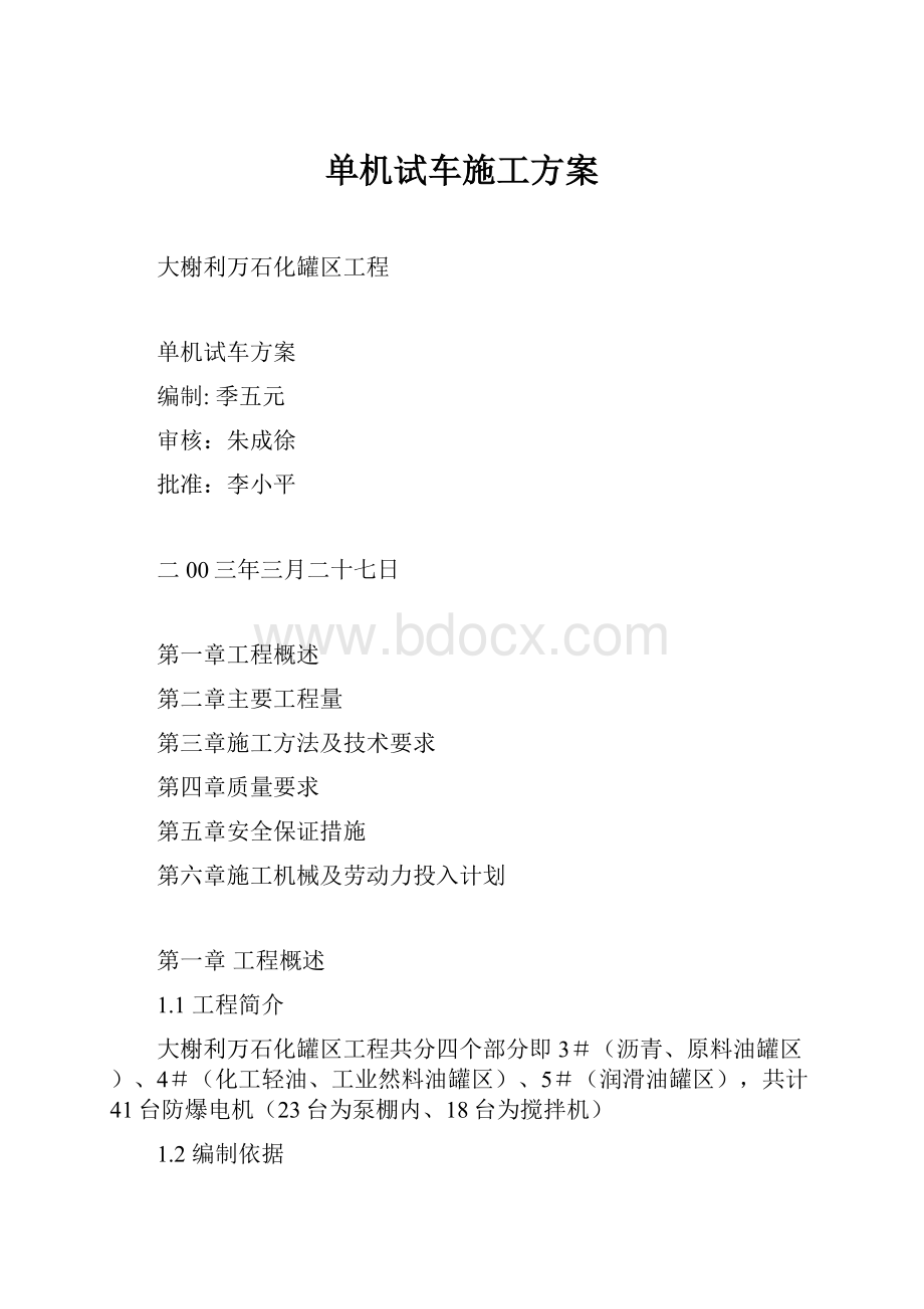 单机试车施工方案.docx_第1页