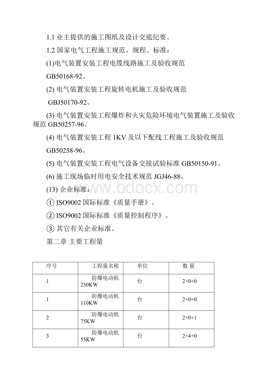 单机试车施工方案.docx_第2页