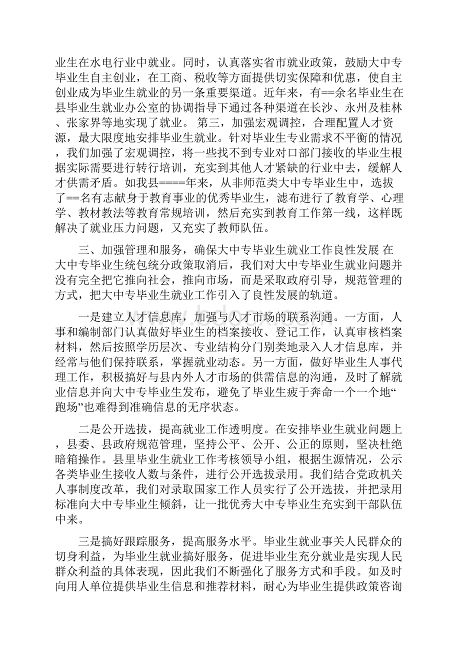 毕业生就业工作经验交流材料.docx_第3页