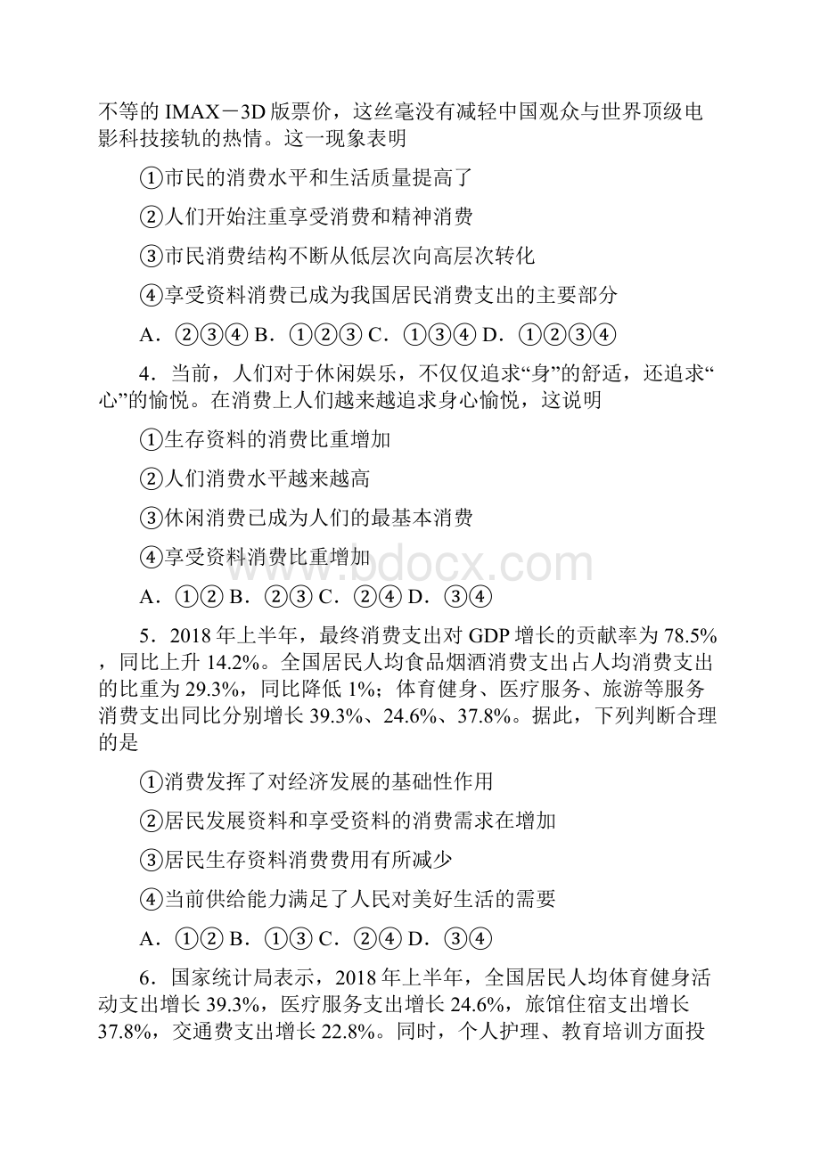 专题精选最新时事政治生存资料消费的全集汇编及答案解析.docx_第2页