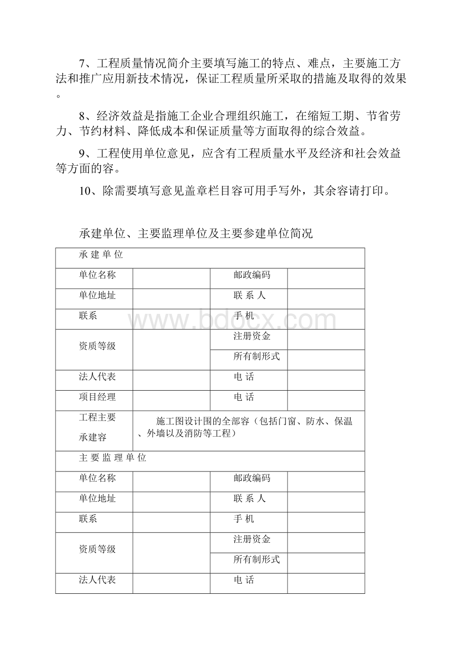 优质工程申报表.docx_第2页