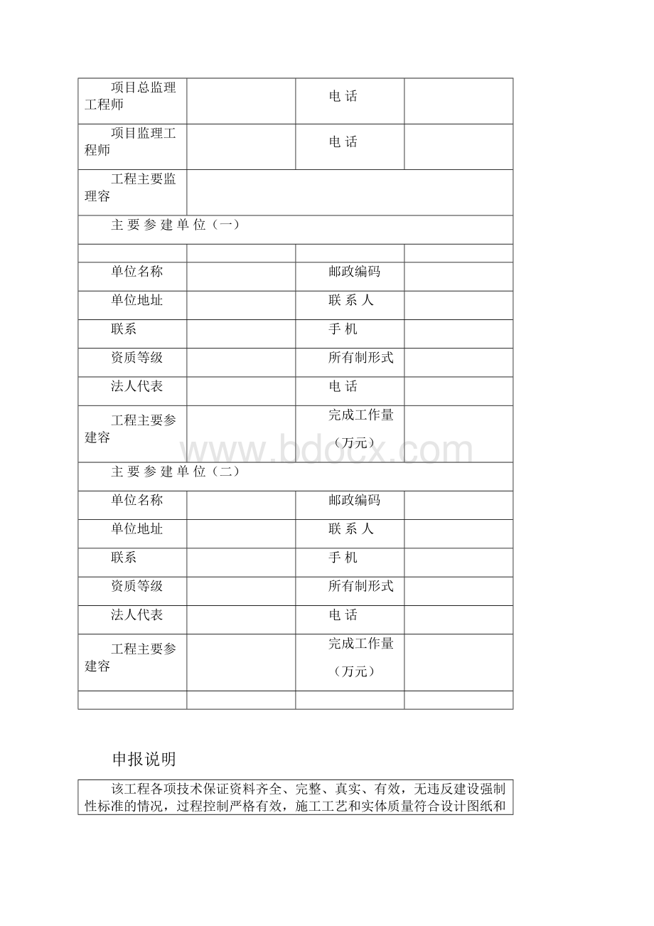 优质工程申报表.docx_第3页