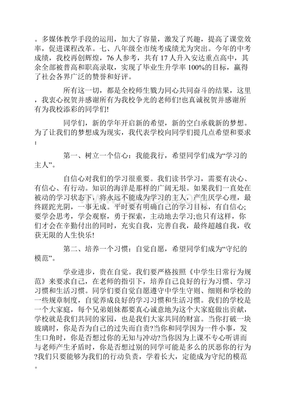 校长在开学典礼上的发言讲话稿.docx_第2页