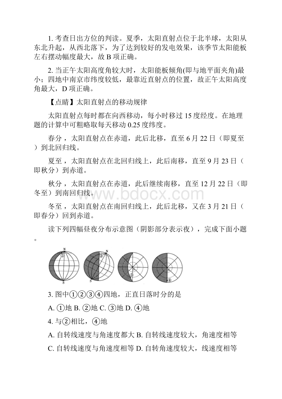 四川省泸州市泸县第五中学届高三上学期第三次月考文综地理试题.docx_第2页