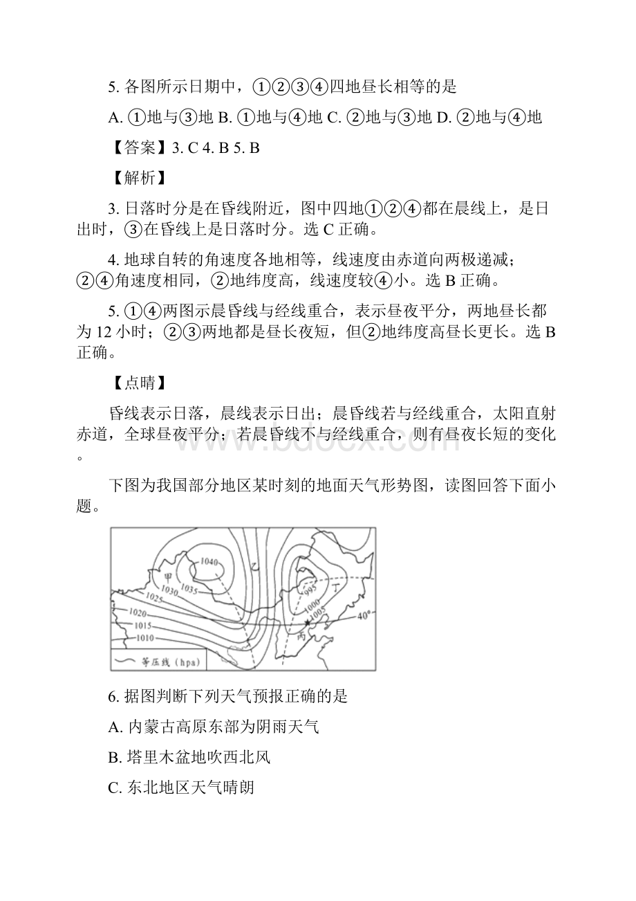 四川省泸州市泸县第五中学届高三上学期第三次月考文综地理试题.docx_第3页