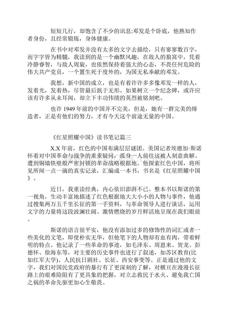 《红星照耀中国》读书笔记心得体会5篇.docx_第3页