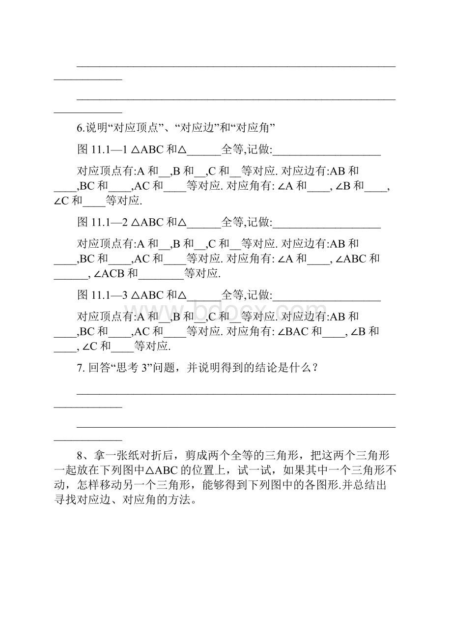 第十一章全等三角形导学案新人教版八年级上.docx_第2页