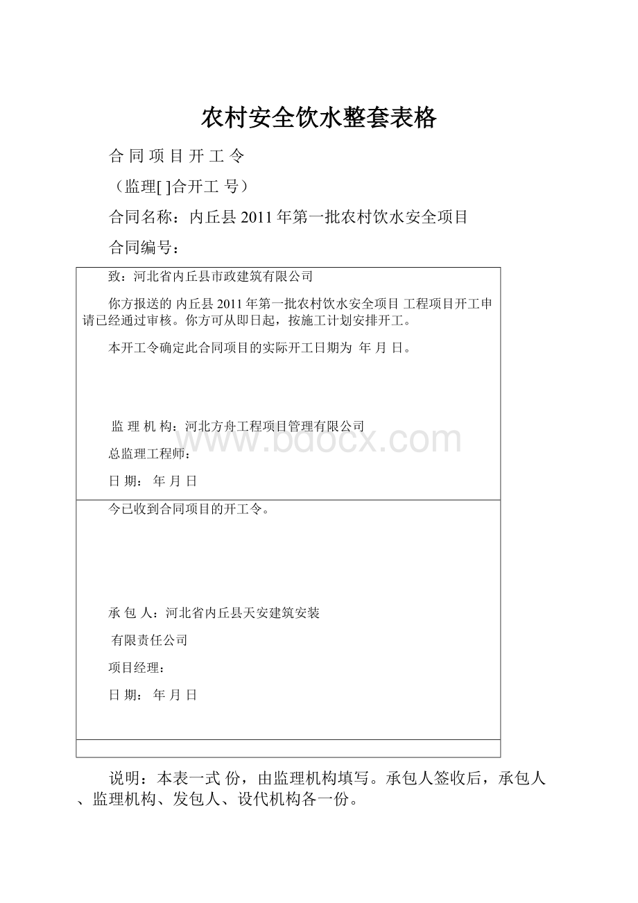 农村安全饮水整套表格.docx