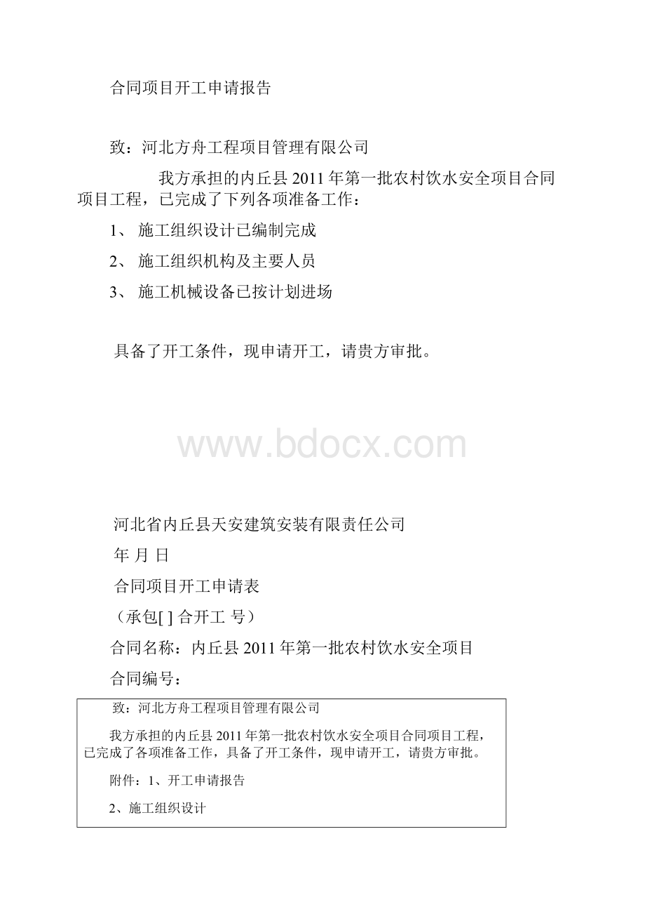 农村安全饮水整套表格.docx_第2页