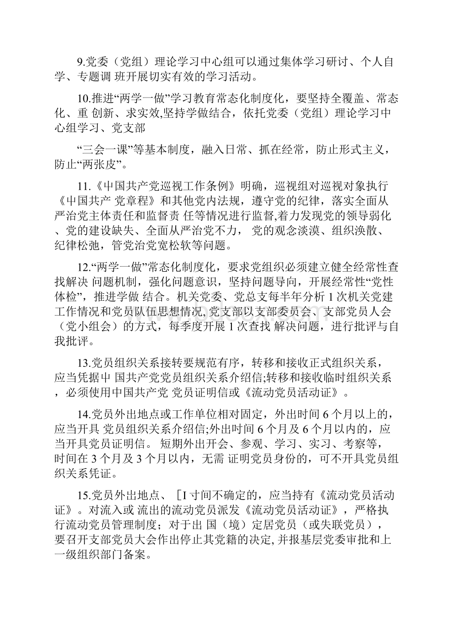 党建基础知识党务基本常识题库doc.docx_第2页