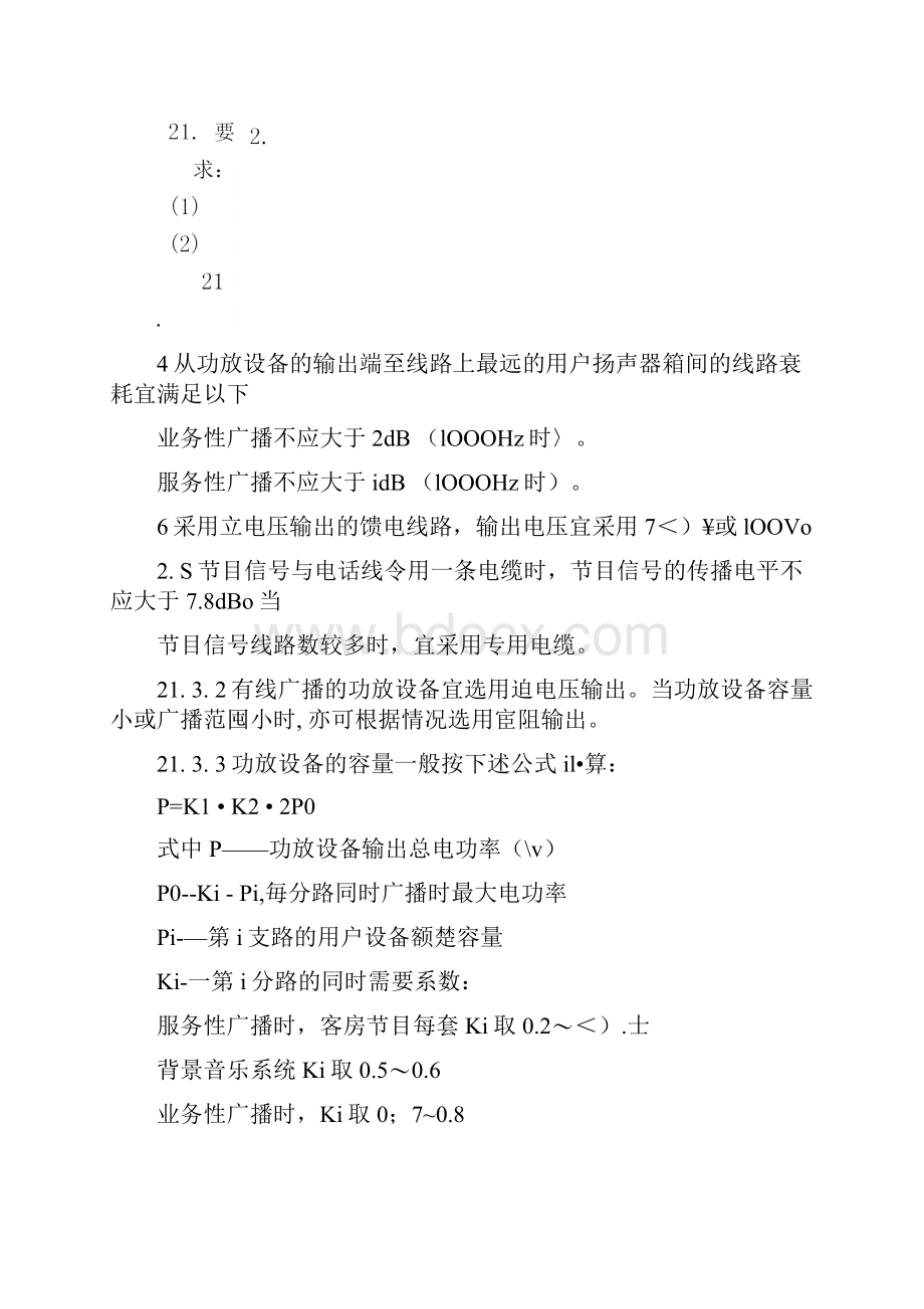 消防广播安装要求内容.docx_第2页