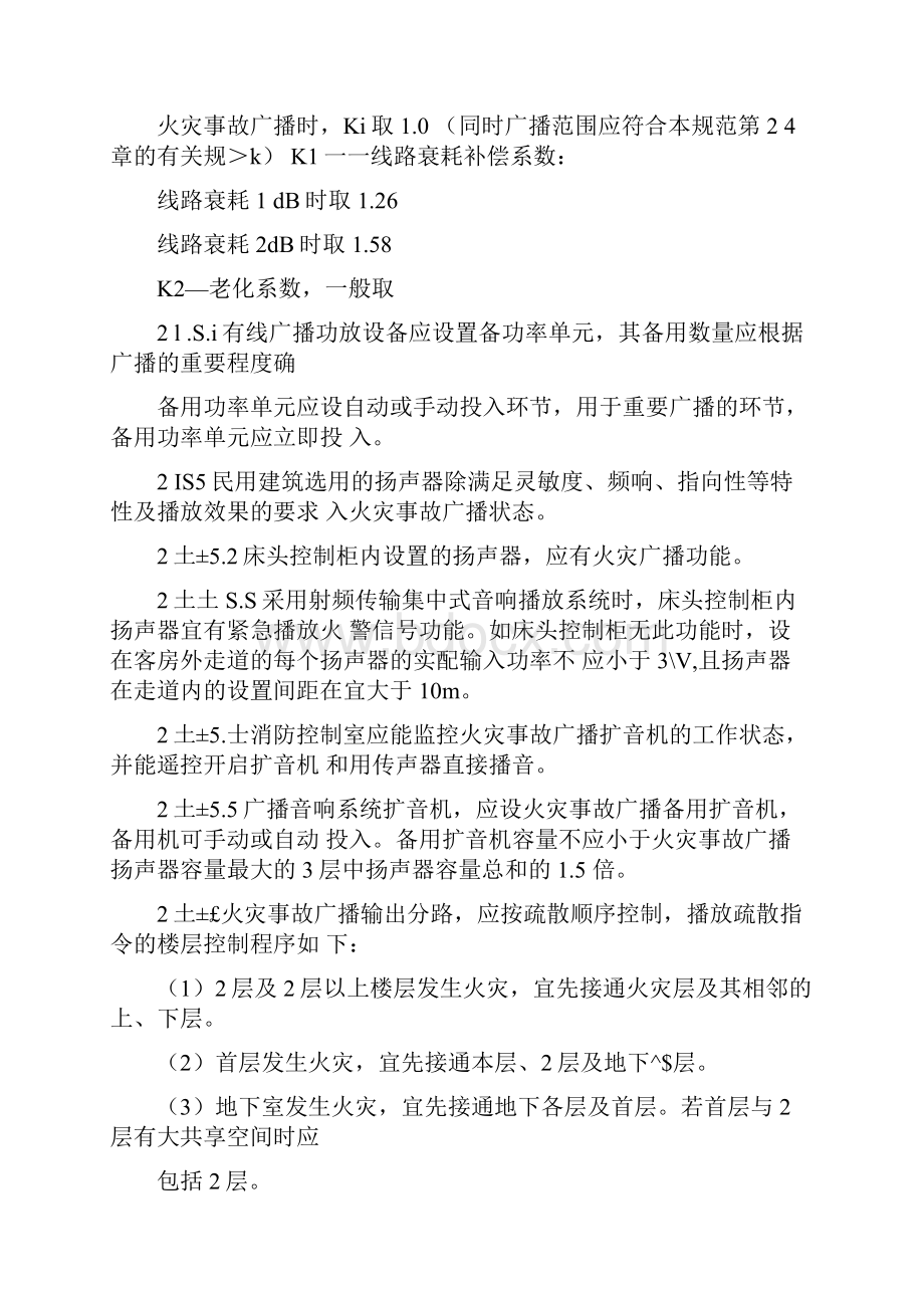 消防广播安装要求内容.docx_第3页