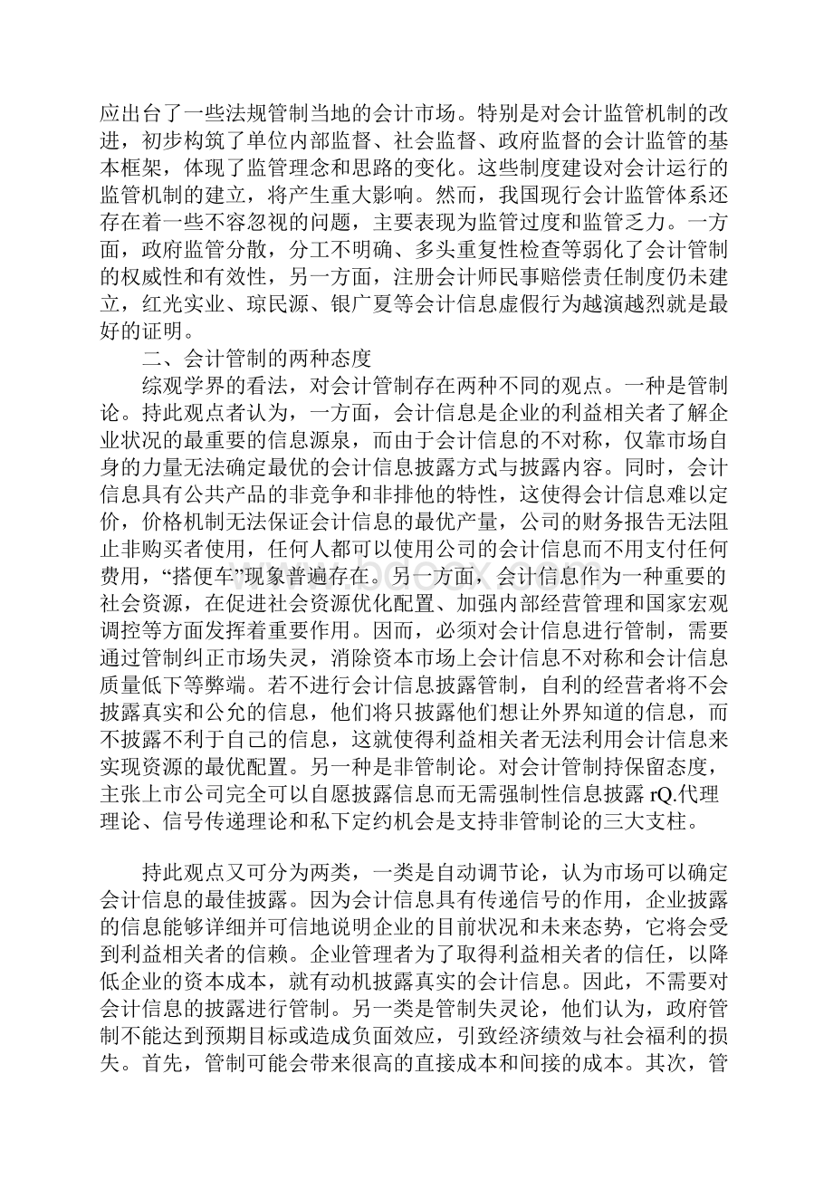 会计管制理论综述及其引申.docx_第3页