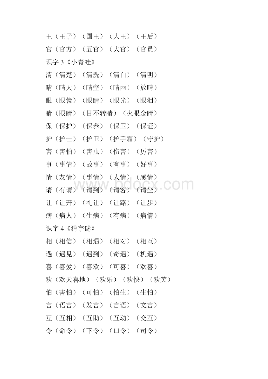 人教版小学语文一年级下册生字组词教学内容.docx_第2页