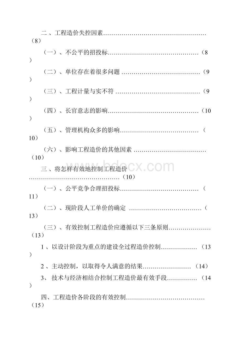 工程造价控制.docx_第3页