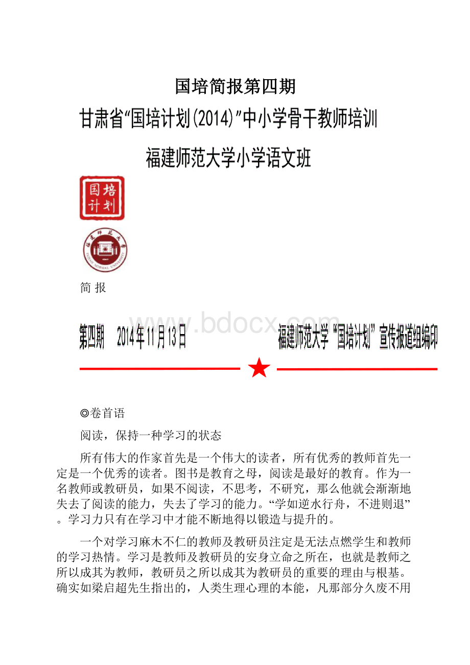 国培简报第四期.docx