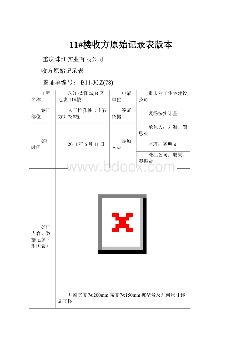 11#楼收方原始记录表版本.docx_第1页