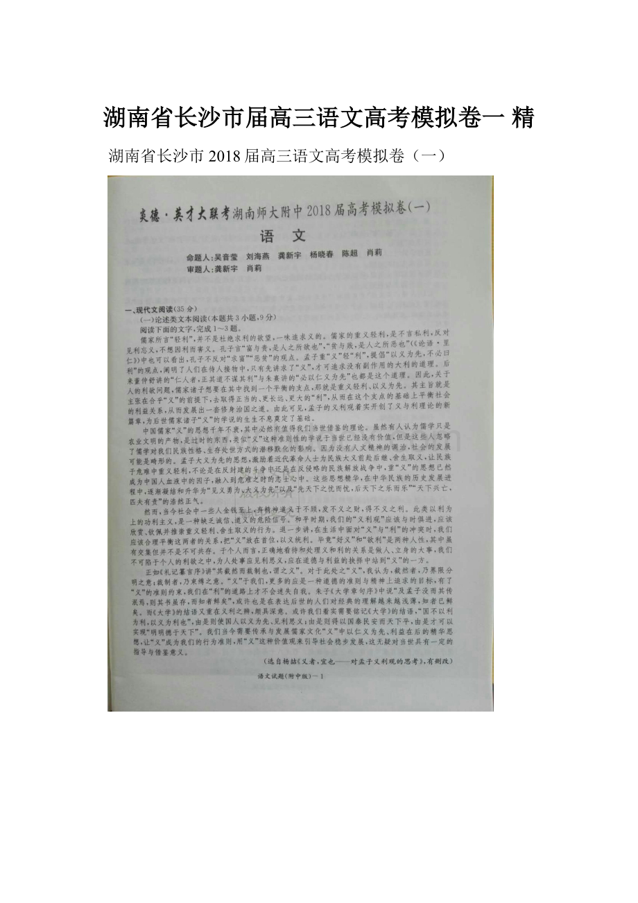 湖南省长沙市届高三语文高考模拟卷一 精.docx