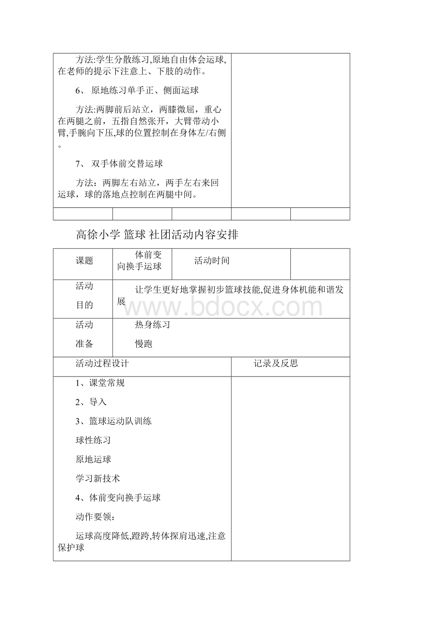 篮球社团活动记录表111.docx_第2页