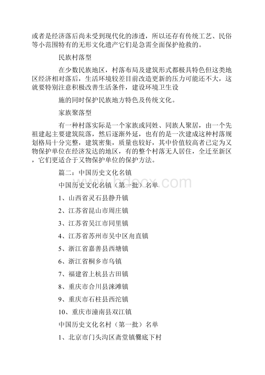 历史文化名镇.docx_第2页