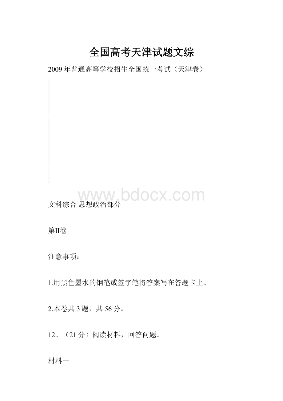 全国高考天津试题文综.docx_第1页