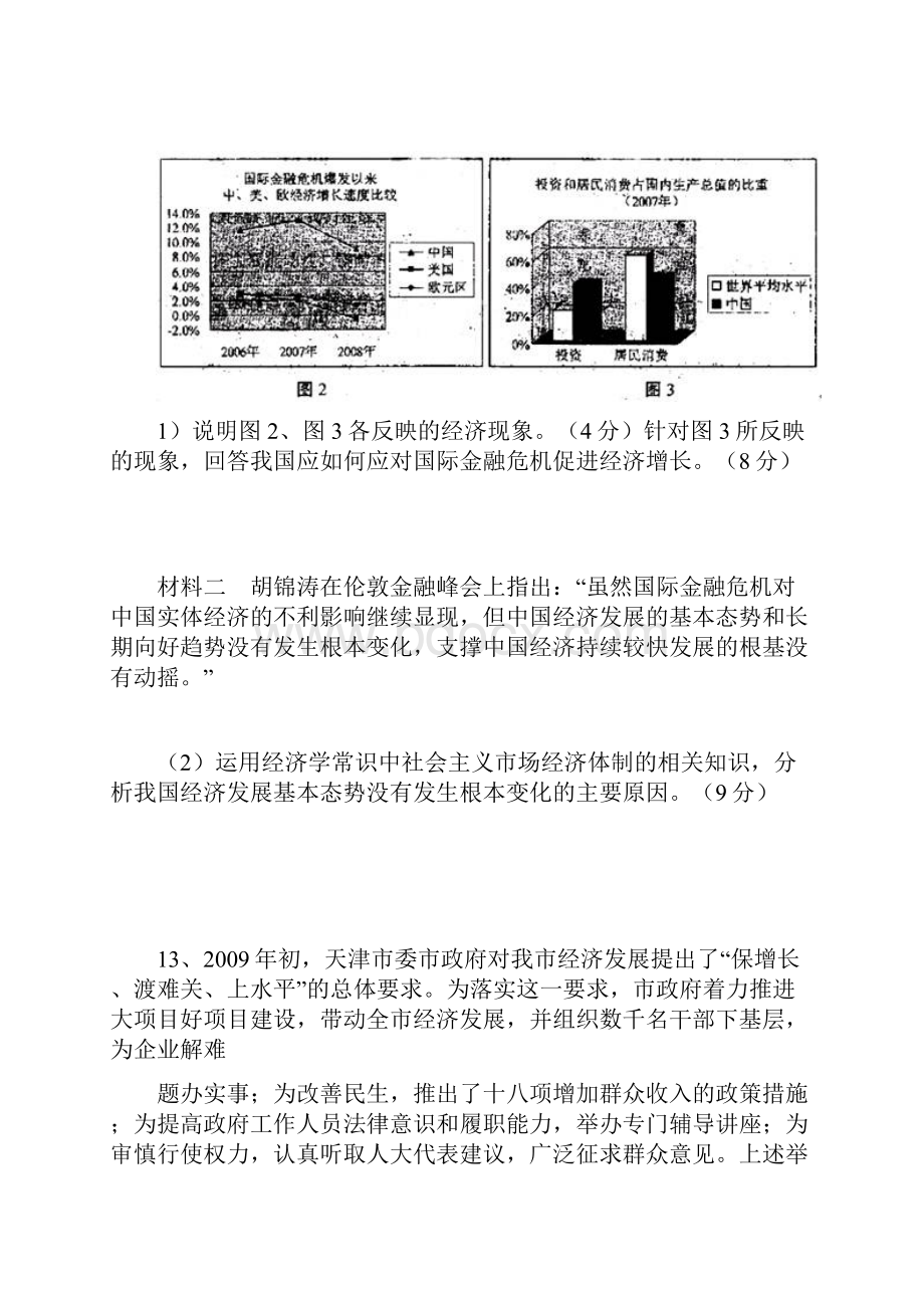 全国高考天津试题文综.docx_第2页