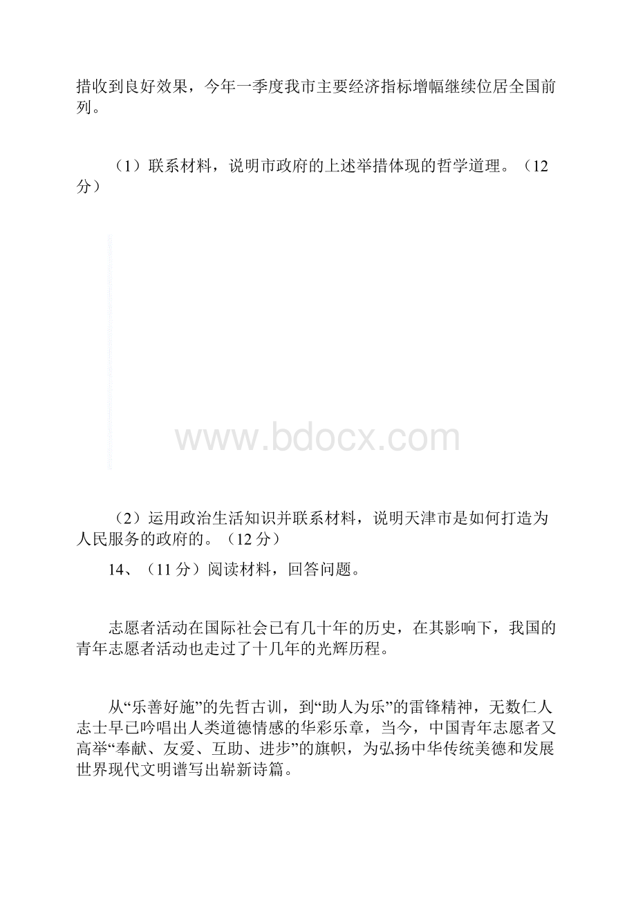 全国高考天津试题文综.docx_第3页