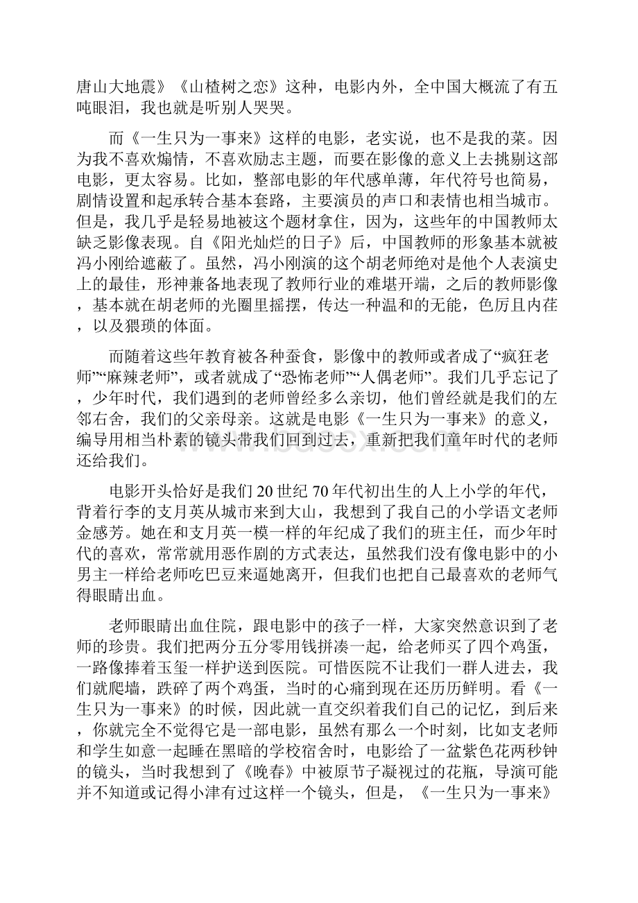 老师看一生只为一事来.docx_第2页