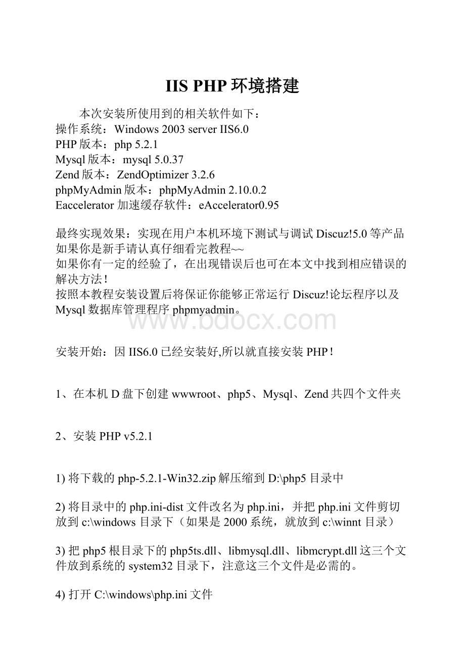 IIS PHP环境搭建.docx_第1页