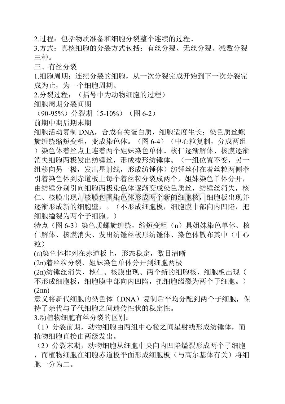 专题四细胞的增殖分化衰老和凋亡.docx_第2页