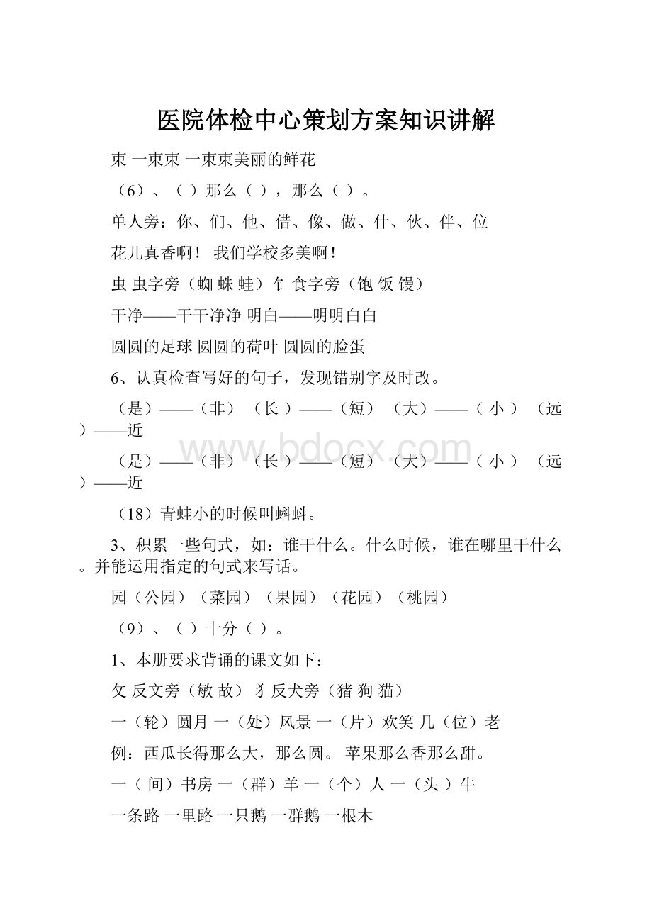 医院体检中心策划方案知识讲解.docx