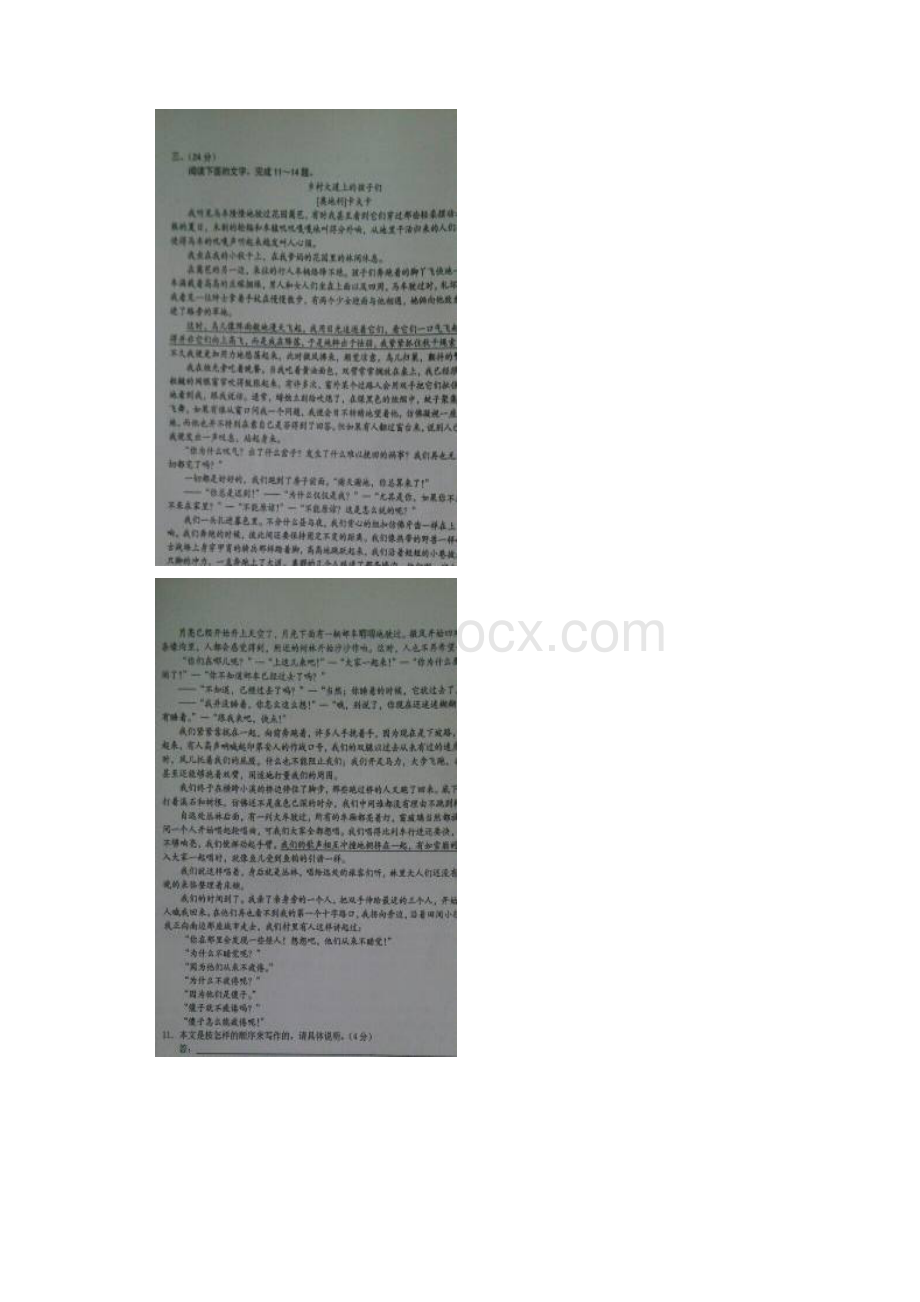 高考三模 安徽省马鞍山市届高中毕业班第三次教学质量检测语文试题 扫描版含答案.docx_第3页