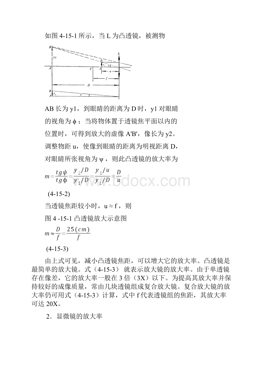 实验1516显微镜望远镜双棱镜率教学内容.docx_第2页